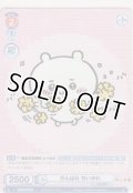 がんばれ ちいかわ