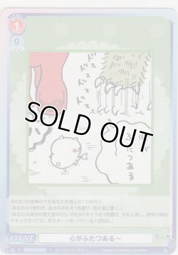 画像1: 心がふたつある〜