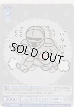 画像1: バタバタ ポシェットの鎧さん