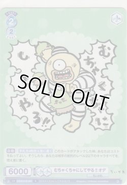 画像1: むちゃくちゃにしてやる!! オデ