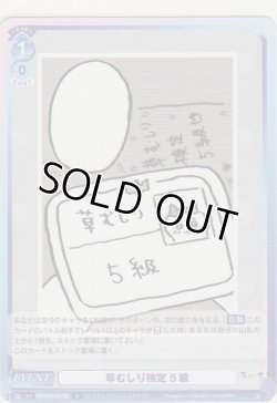 画像1: 草むしり検定 ５級