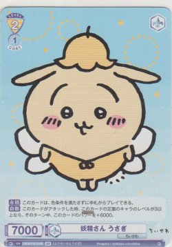 画像1: 妖精さん うさぎ≪ＢＲ≫