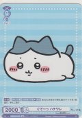 ぐでーっ ハチワレ≪ＢＲ≫
