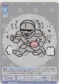 バタバタ ポシェットの鎧さん≪ＢＲ≫