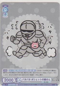 画像1: バタバタ ポシェットの鎧さん≪ＢＲ≫