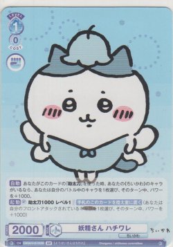 画像1: 妖精さん ハチワレ≪ＢＲ≫