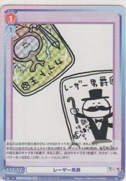 画像1: レーザー男爵≪ＢＲ≫