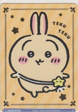 画像2: てくてく うさぎ≪ＢＲ≫