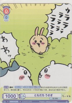 画像1: ともだち うさぎ