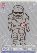 ポシェットの鎧さん