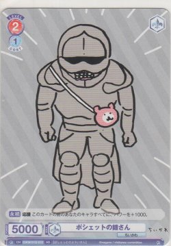 画像1: ポシェットの鎧さん