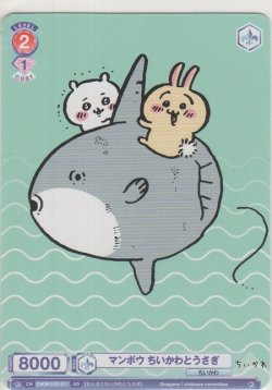 画像1: マンボウ ちいかわとうさぎ