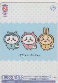 パジャマパーティー ハチワレとちいかわとうさぎ
