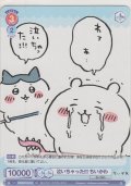 泣いちゃった!!! ちいかわ