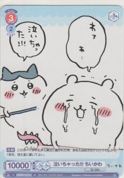 画像1: 泣いちゃった!!! ちいかわ