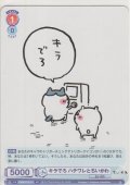 キラでろ ハチワレとちいかわ