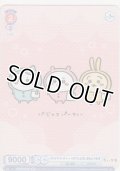 パジャマパーティー ハチワレとちいかわとうさぎ≪ＢＲ≫