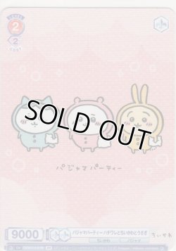 画像1: パジャマパーティー ハチワレとちいかわとうさぎ≪ＢＲ≫