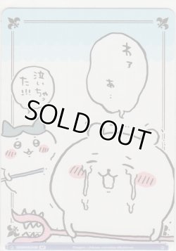 画像2: 泣いちゃった!!! ちいかわ≪ＢＲ≫