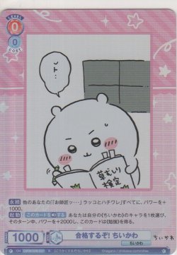 画像1: 合格するぞ！ ちいかわ