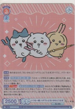 画像1: いつも一緒！ ハチワレとちいかわとうさぎ