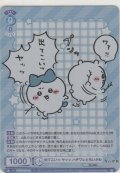 出てこいッ ヤッッ ハチワレとちいかわ