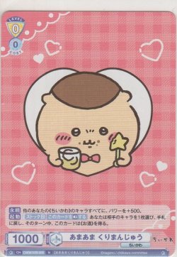画像1: あまあま くりまんじゅう