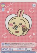 あまあま うさぎ