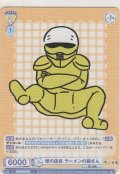 郎の店長 ラーメンの鎧さん