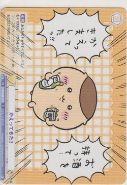 画像1: かえってきた!!