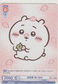 お花見 ちいかわ