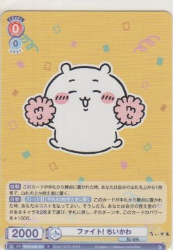画像1: ファイト！ ちいかわ