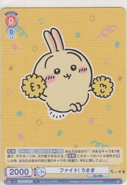 画像1: ファイト！ うさぎ