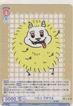画像1: ぺろっ でかつよ