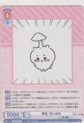 寄生 ちいかわ