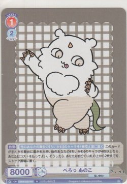 画像1: ぺろっ あのこ