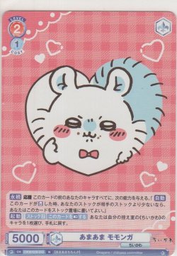 画像1: あまあま モモンガ