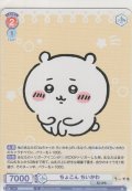 ちょこん ちいかわ