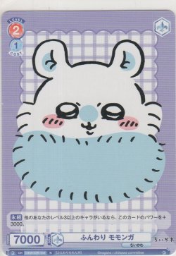 画像1: ふんわり モモンガ