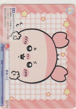 画像1: まねっこ