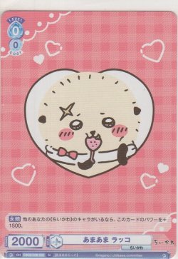 画像1: あまあま ラッコ