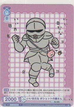 画像1: いい日だな ポシェットの鎧さん
