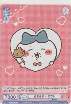 画像1: あまあま ハチワレ