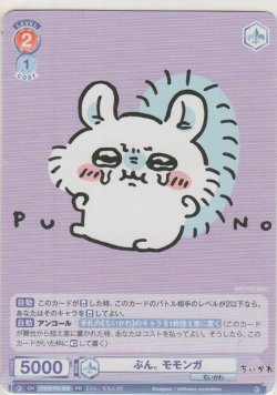 画像1: ぷん。 モモンガ
