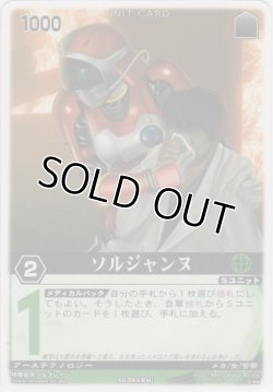 画像1: ソルジャンヌ