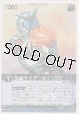 仮面ライダーカブトＭＦ