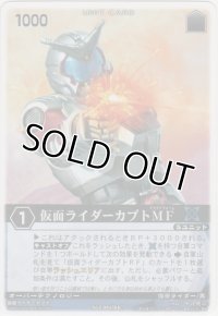 仮面ライダーカブトＭＦ