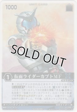 画像1: 仮面ライダーカブトＭＦ