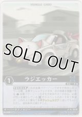 ラジエッカー