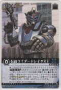 仮面ライダードレイクＭＦ